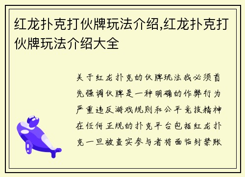 红龙扑克打伙牌玩法介绍,红龙扑克打伙牌玩法介绍大全